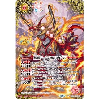 [State A-] (2025/12)(SECRET) Solar Dragon Siege Apollo Dragon XV [XV-SEC] {BSC50-XV01} [Red 1