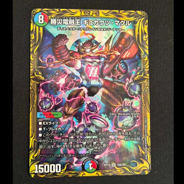 勝災電融王ギュカウツ・マグル SR RP19 10A/20 1枚
