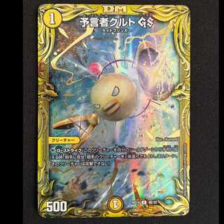 予言者クルク GS　C　RP19　4B/20 1枚