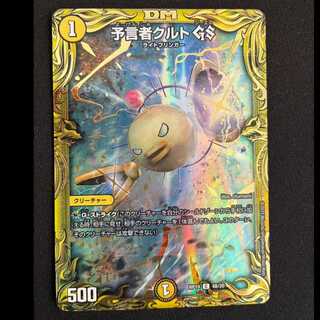 予言者クルク GS　C　RP19　4B/20 1枚