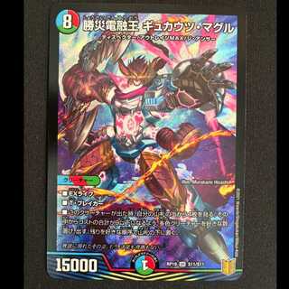 勝災電融王 ギュカウツ・マグル SR S11/S11 1枚