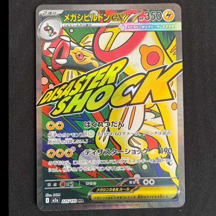 Mega Eelektrossex MA 225/193 1枚