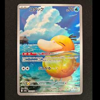 Psyduck AR 199/193 1枚