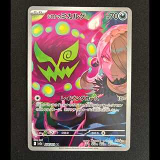 Cynthia's Spiritomb AR 208/193 1枚