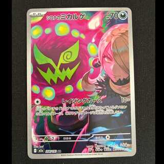 Cynthia's Spiritomb AR 208/193 1枚