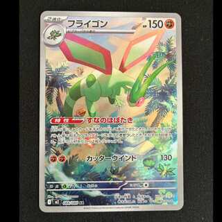Flygon AR 088/080 1枚