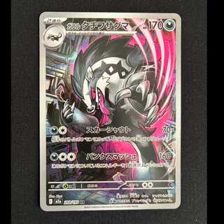 Galal Obstagoon AR 209/193 1枚