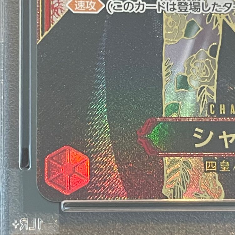 PSA10] Shanks (Parallel) (Gold Parallel) SP OP09-004 1枚