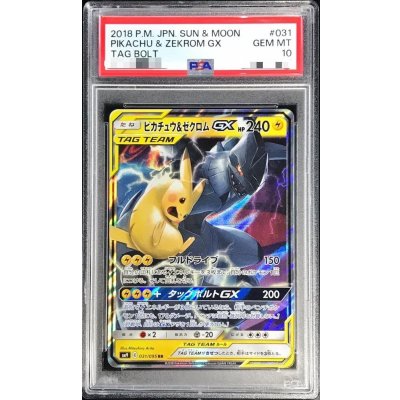 〔PSA10鑑定済〕ピカチュウ＆ゼクロムGX【RR】{031/095} 1枚