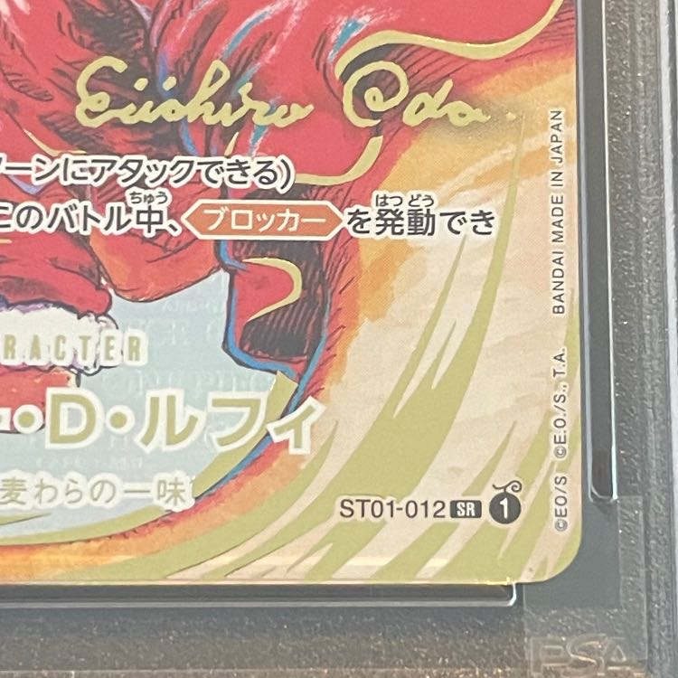 PSA10] Monkey D. Luffy (Parallel) (Signed) P-SR ST01-012 1枚