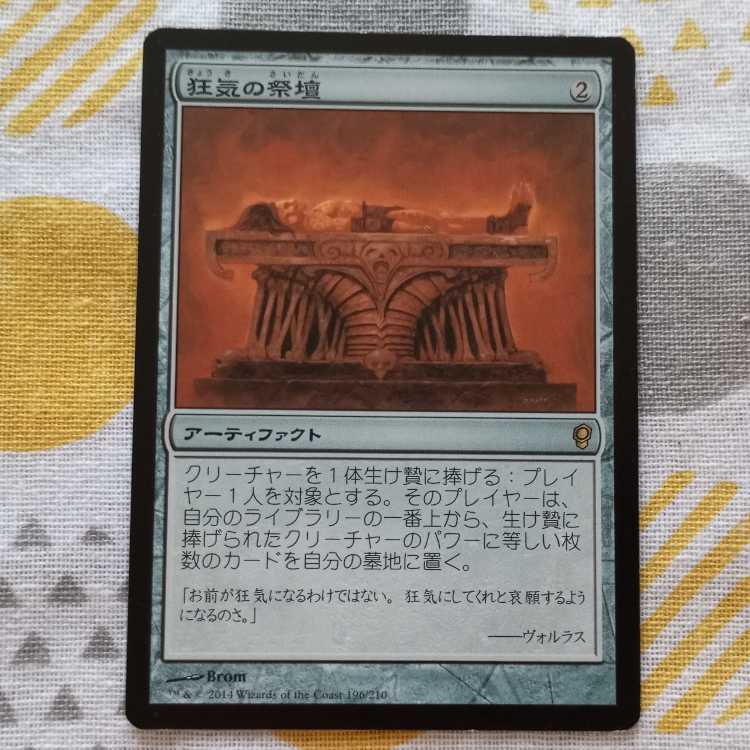 Altar of Dementia 1枚