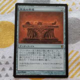 Altar of Dementia 1枚