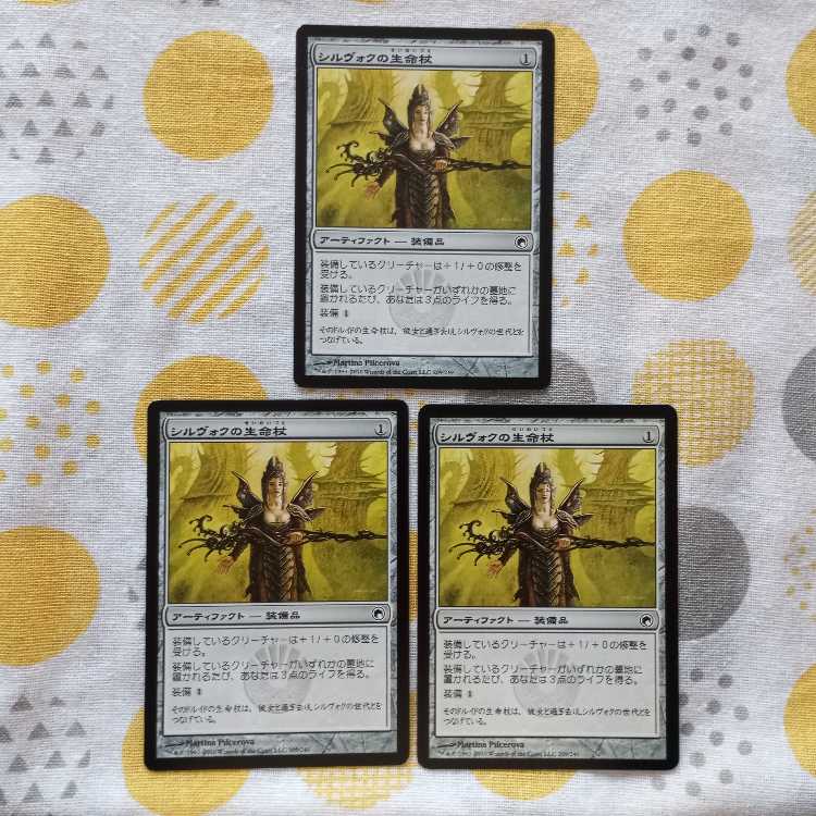シルヴォクの生命杖 3枚