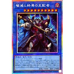 [State A-] Ruination and Ruler of the End [Prismatic Secret] {25DB-JP001} [Ritual 1枚