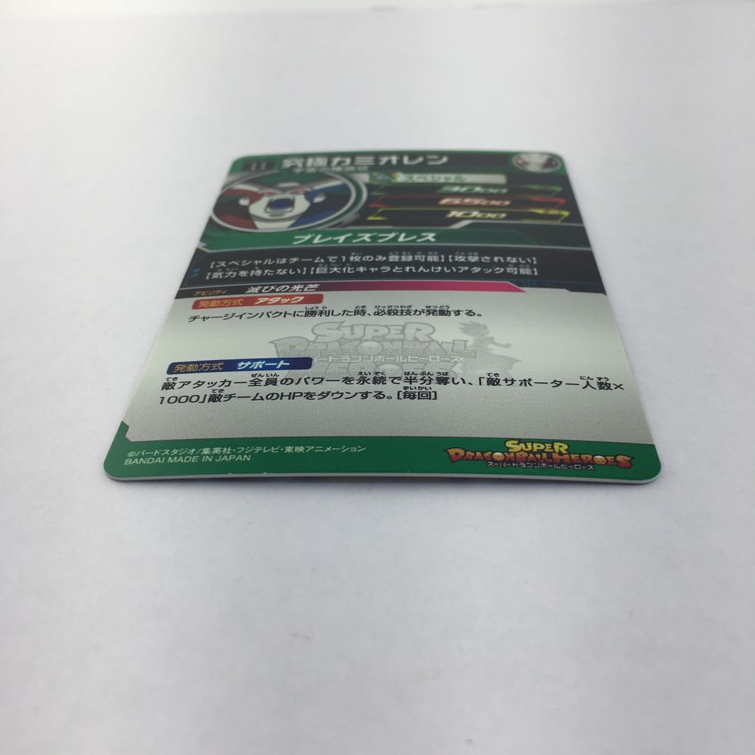 UM10-058 究極カミオレン