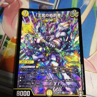 「王宮の処罰者」1枚