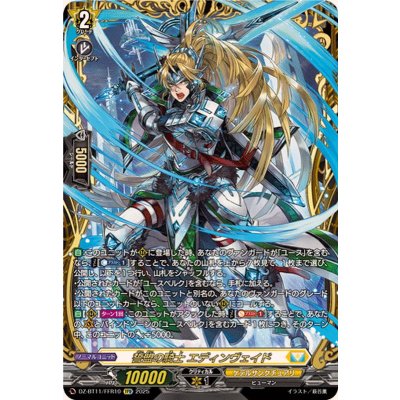 Knight of the Oath Edenwade [FFR] {DZ-BT11/FFR10} [Ketel Sanctuary 1枚