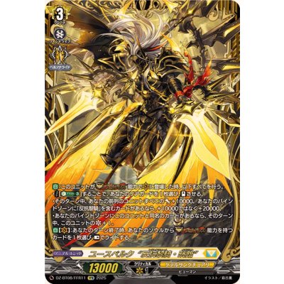 ユースベルク反抗黎騎・晄臨【FFR】{DZ-BT08/FFR11}《ケテルサンクチュアリ》 1枚