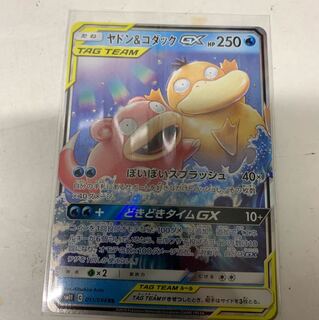 ヤドン&コダックGX