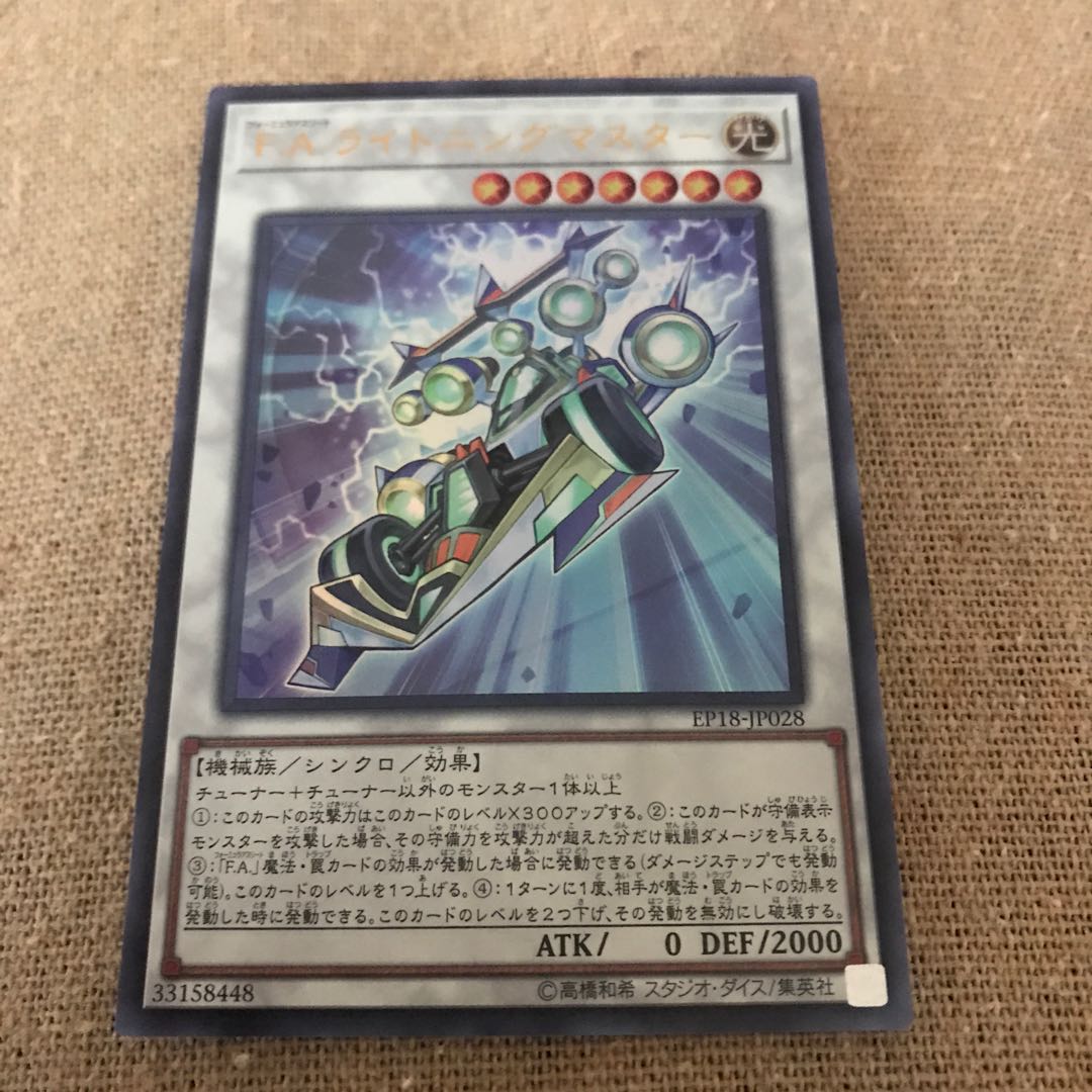 マドレース F.A.ライトニングマスター UR