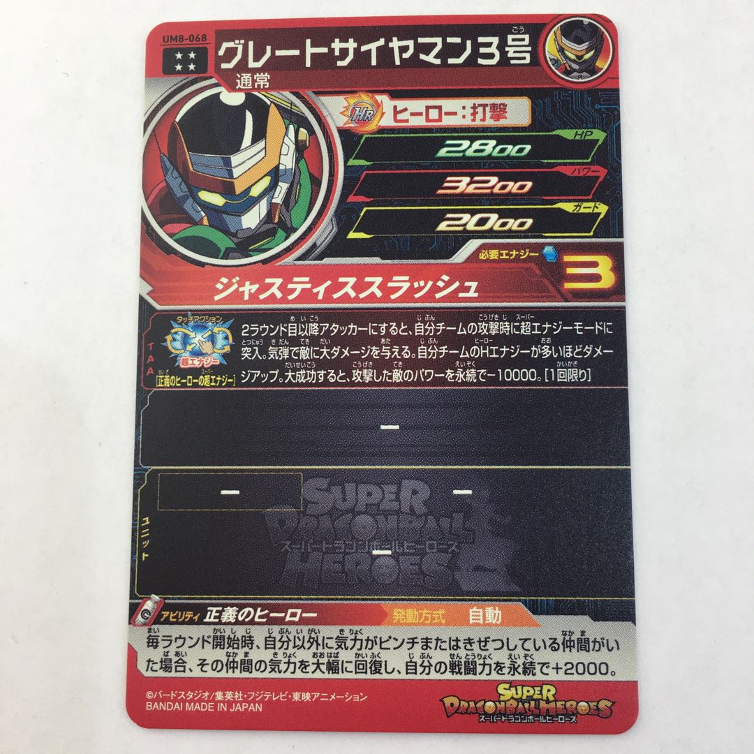 グレートサイヤマン3   UM8 グレートサイヤマン3号 UM8-068 - メルカリ