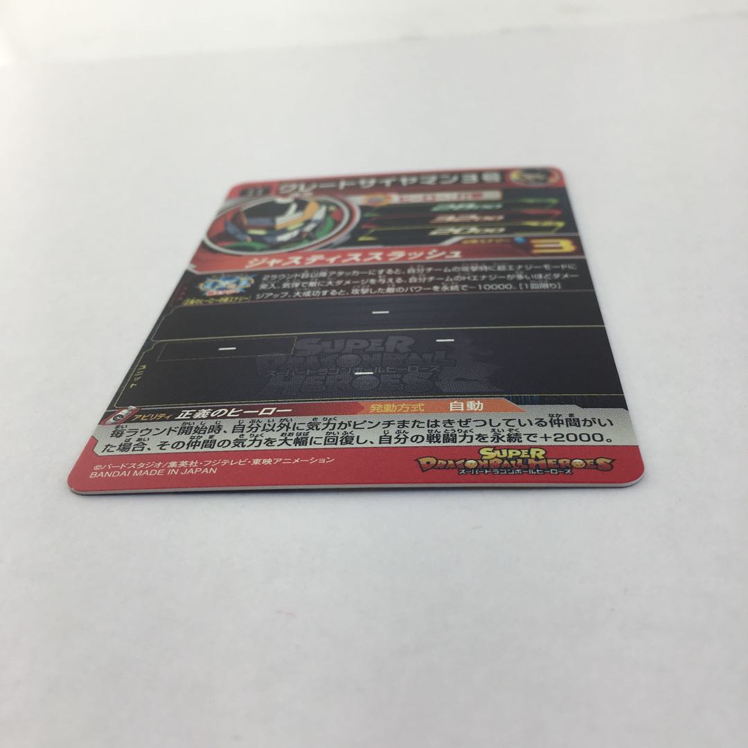 UM8-068 グレートサイヤマン3号