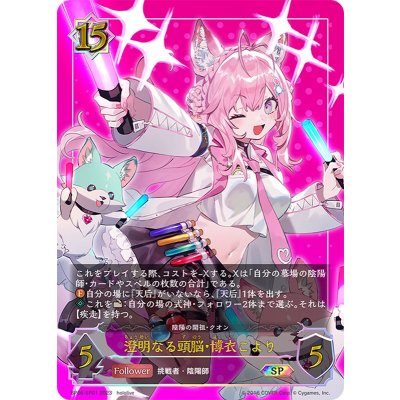 [State A-] Clear Brain, Koyori Hiroi [SP] {BP06-SP01} [ Witch 1枚