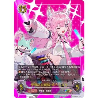 [State A-] Clear Brain, Koyori Hiroi [SP] {BP06-SP01} [ Witch 1枚