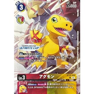 (02)(ULTIMATECUP/illus:Takase)アグモン【C】{BT13-008}《多》 1枚