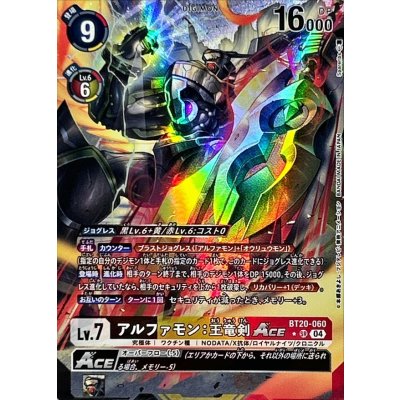 [State A-] (04)(Parallel/illus:Spareribs)Alphamon: King Dragon Sword ACE [SR-P] {BT20-060} 1枚