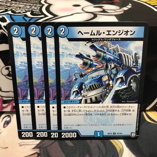 ヘールム・エンジオン