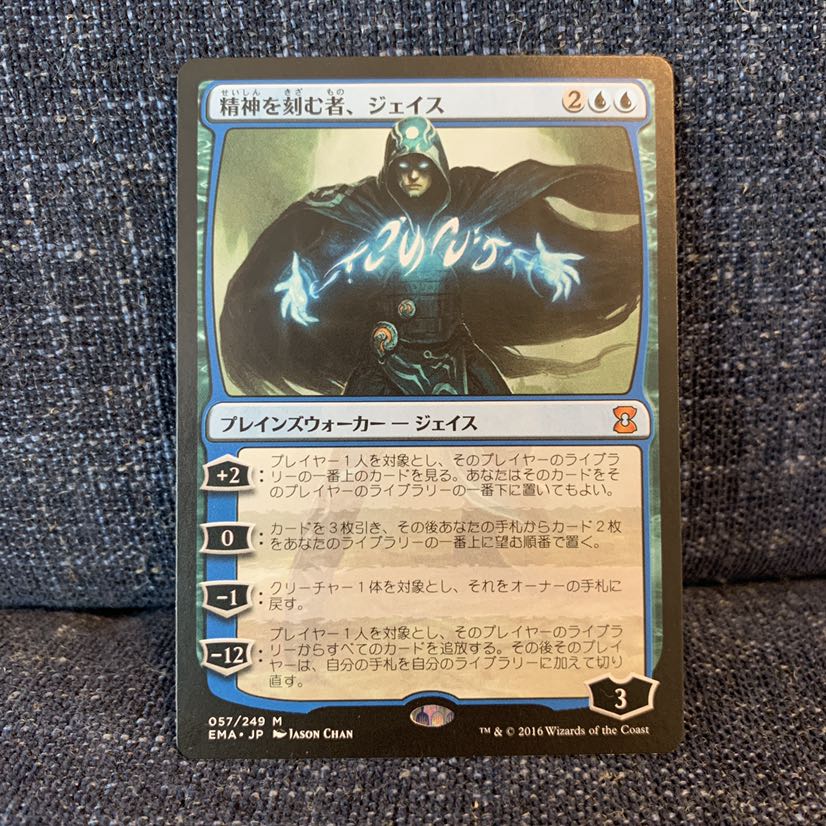 美品 MTG 精神を刻む者、ジェイス 日本語