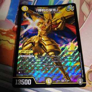 「勝利の栄光」1枚