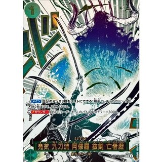 [Condition A-] Oni-ki Kuto-ryu Asura Priest Battouken Ghost Play (Parallel / Manga Picture) [R/P] {OP12-037} 1