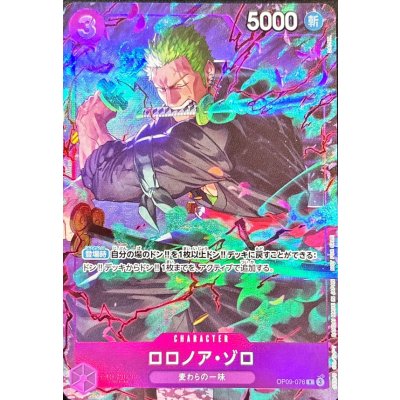 Roronoa Zoro (illust:DAI-XT.) [R] {OP09-076} 1枚