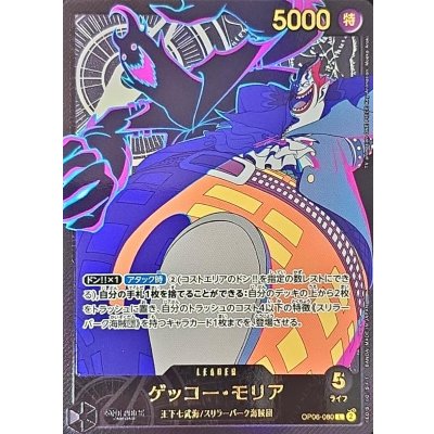 Gekko Moriah (gold lettering/Ani Rosa last) [L] {OP06-080} 1枚