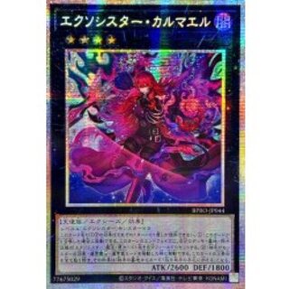 〔状態B〕☆アジア☆エクソシスターカルマエル【プリズマティックシークレット】{アジアBPRO-JP044}《エクシーズ》 1