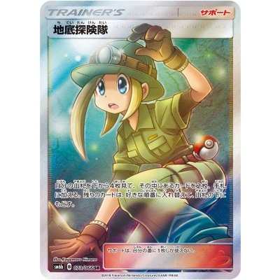 〔状態C〕地底探険隊【SR】{073/066} 1枚