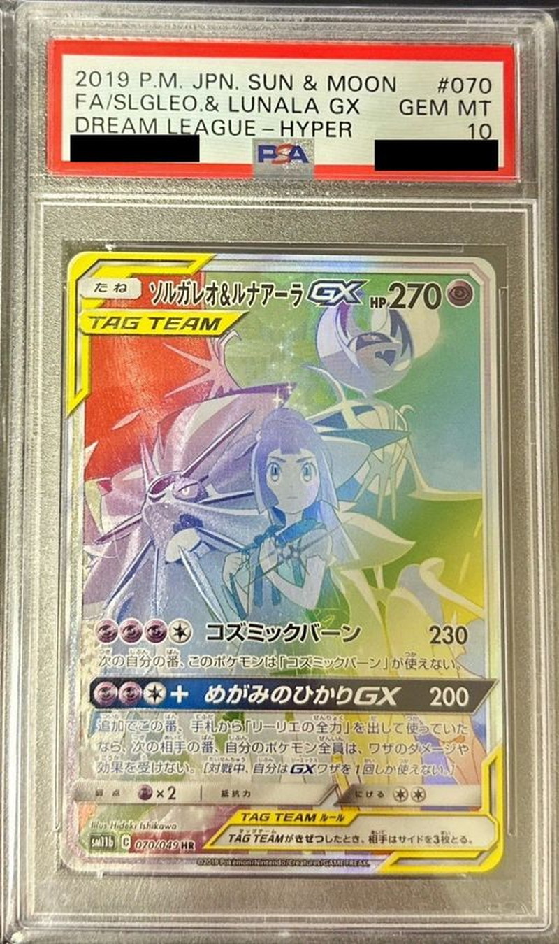 PSA10 certified] Solgaleo & LunalaGX(SA) [HR] {070/049} 1枚