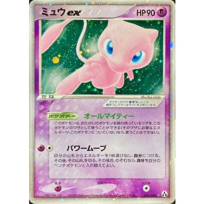 〔状態B〕ミュウex【☆】{041/086} 1枚