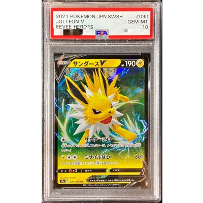 PSA10 certified] Jolteon V [RR] {030/069} 1枚