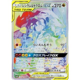 〔状態B〕レシラム＆ゼクロムGX(SA)【HR】{071/049} 1