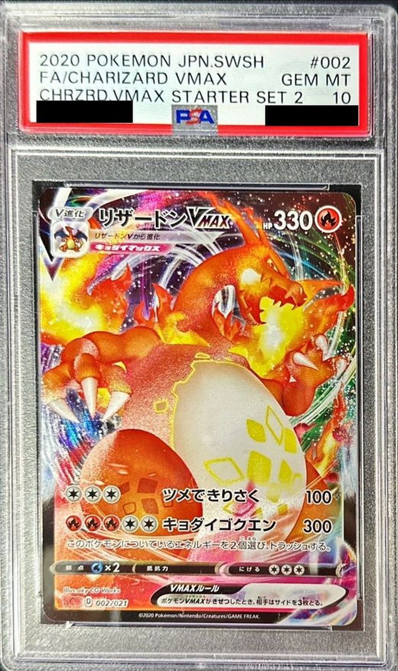 PSA10 certified] CharizardVMAX (RRR spec/SC2) [-] {002/021} 1枚