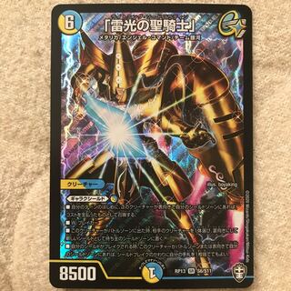 「雷光の聖騎士」 SR