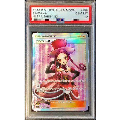 PSA10 certified] Dana [SR] {158/150} 1枚