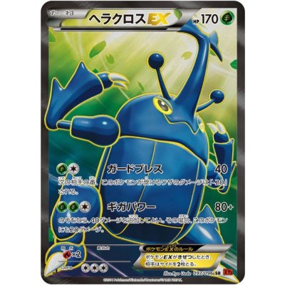 State B] HeracrossEX [SR] {097/096} 1枚