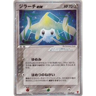 [State B] Jirachiex [P] {032/PLAY} 1