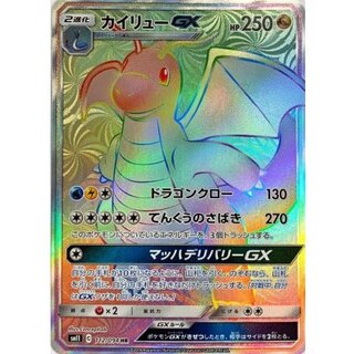DragoniteGX [HR] {112/094} 1