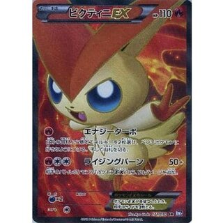 〔状態B〕ビクティニEX【SR】{071/070} 1枚