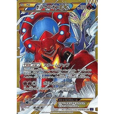 State B] VolcanionEX [UR] {059/054} 1枚